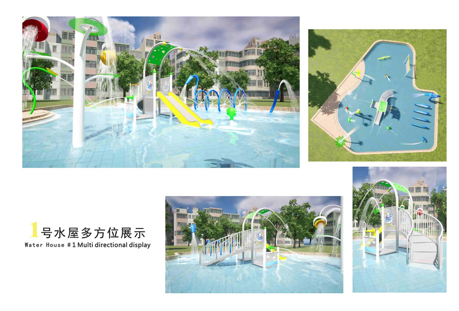互動戲水屋1號