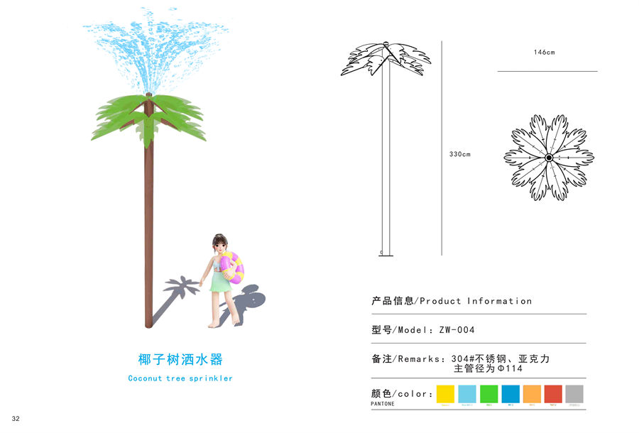 噴水椰子樹