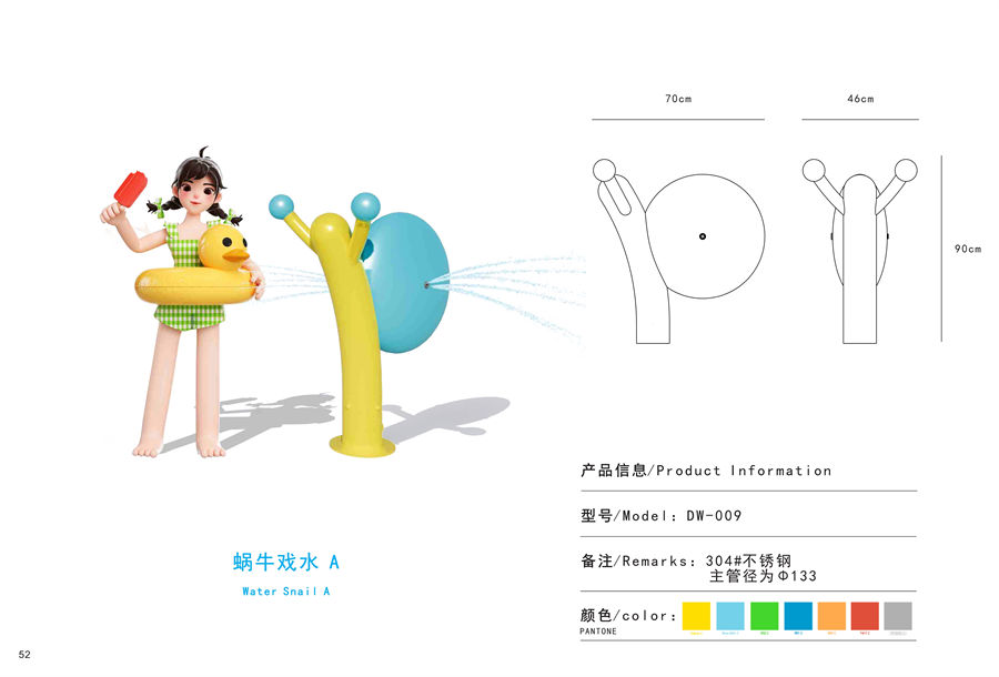 噴水蝸牛