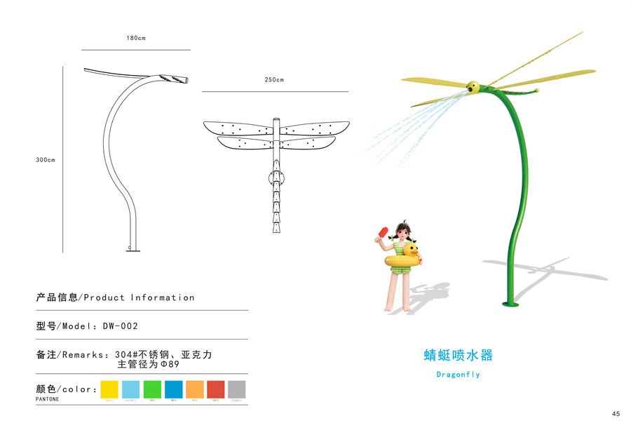 噴水蜻蜓