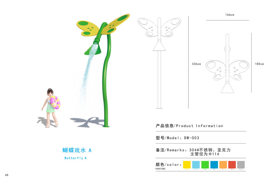 噴水蝴蝶
