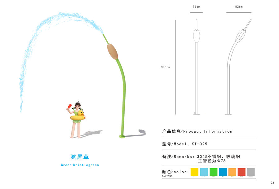 噴水狗尾草